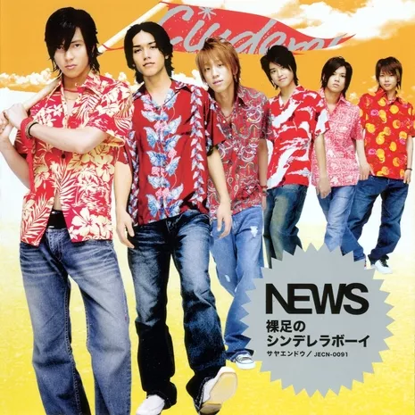 Sayaendō/Hadashi no Cinderella Boy