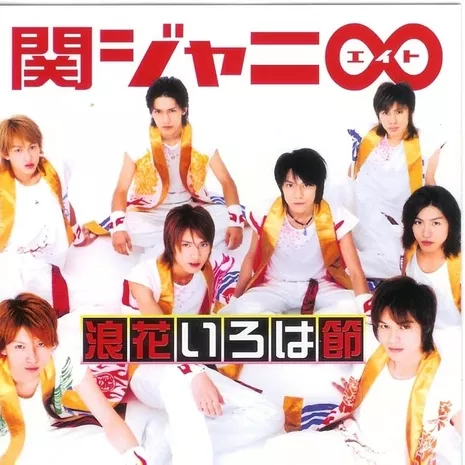 Naniwa Iroha Bushi (浪花いろは節)