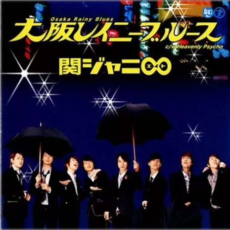 Osaka Rainy Blues (大阪レイニーブルース)