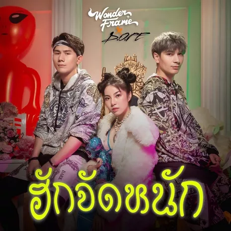 ฮักจัดหนัก (feat. D.O.PE)