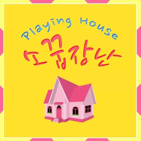 Playing House