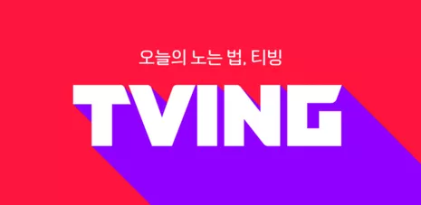 Телеканал  TVING