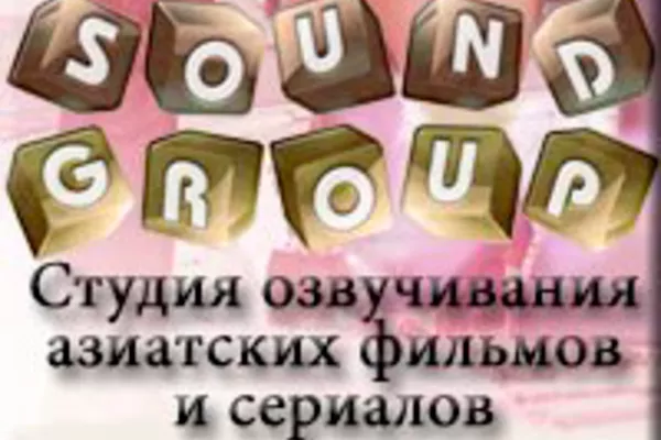 Sound-Group