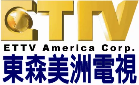 Телеканал  ETTV