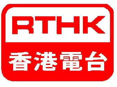 Телеканал  RTHK