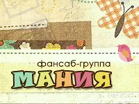 ФСГ Мания