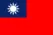 Тайвань / Taiwan / 台湾 // 臺灣