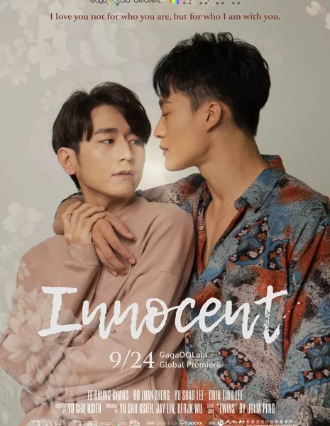 Невинный (сериал) / Innocent (2021) /  無邪