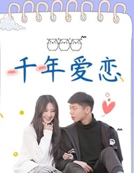 Qian Nian Ai Lian  /  千年爱恋