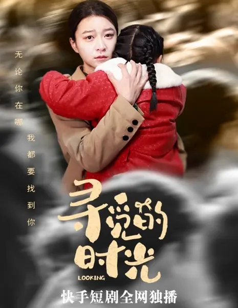 Взгляд / Looking  /  寻觅的时光