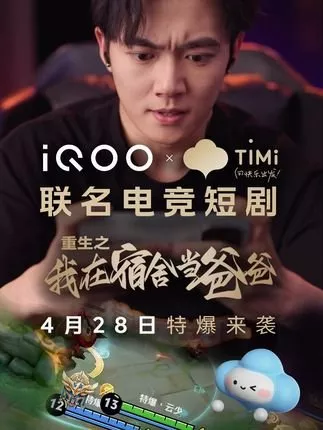 Дорама Chong Sheng Zhi Wo Zai Su She Dang Ba Ba  /  重生之我在宿舍当爸爸