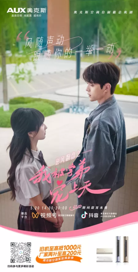 Дорама Ni Feng Fan Pan Zhi Wo Bei Xue Di Chong Shang Tian  /  逆风翻盘之我被学弟宠上天