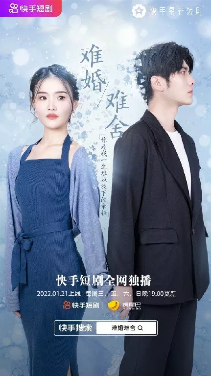 Дорама В браке несчастны, в разлуке нет покоя / Nan Hun Nan She  / 难婚难舍