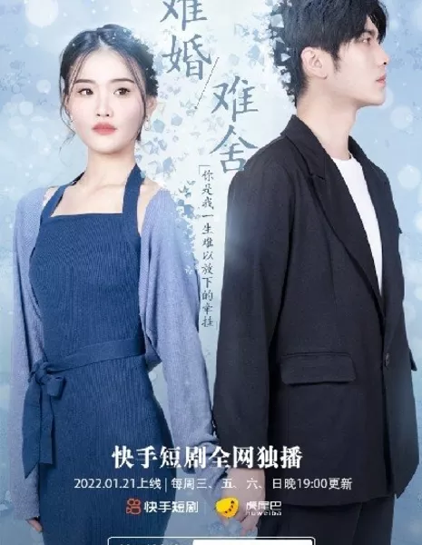 В браке несчастны, в разлуке нет покоя / Nan Hun Nan She  / 难婚难舍