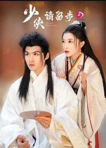 Дорама Юный герой, пожалуйста, останься / Young Hero, Please Stay  /  少侠请留步