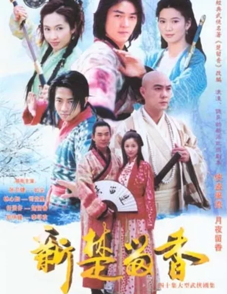 Новые приключения Чо Лау Хэунг / The New Adventures of Chor Lau Heung / 新楚留香 / Xin Chu Liu Xiang