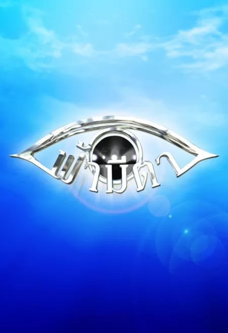 Дорама Карма 2022 / Fah Mee Ta 2022  / ฟ้ามีตา 2565