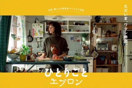 Дорама Кулинарные монологи / Kitchen for Singles  /  ひとりごとエプロン
