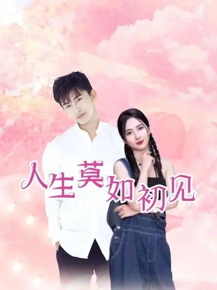 Дорама Любовь, которую невозможно потерять / A Love Never Lost  /  人生莫如初见