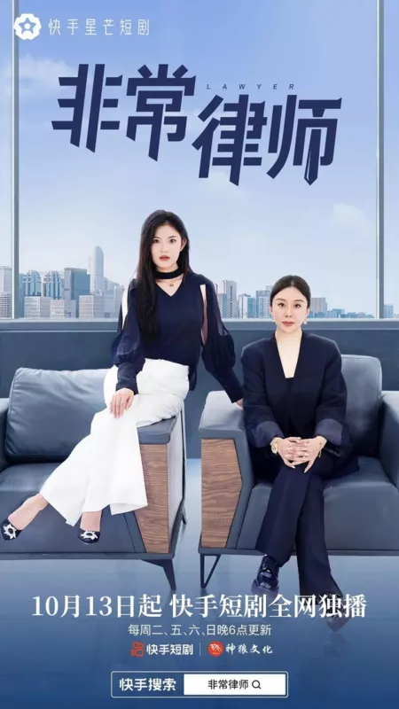 Дорама Юрист экстра-класса / Fei Chang Lu Shi  /  非常律师