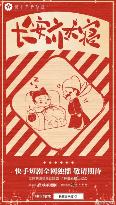 Дорама Чанъань ещё не спит / Chang An Yi Wei Qin  /  长安亦未寝