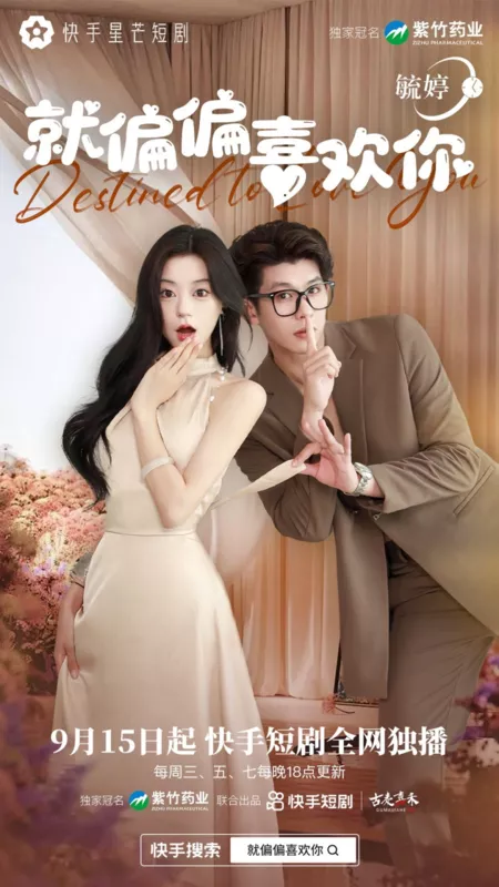 Серия 2 Дорама Обречен любить тебя / Destined to Love You (2024) /  就偏偏喜欢你