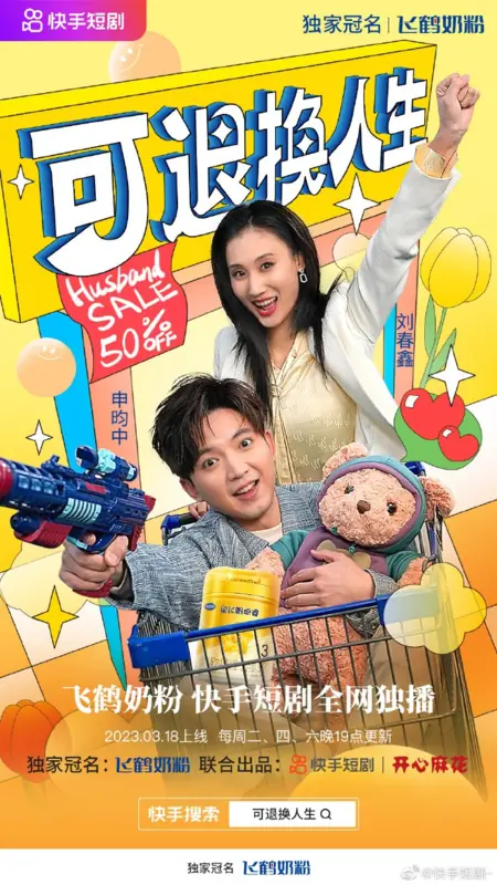 Дорама Ke Tui Huan Ren Sheng  /  可退换人生