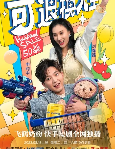 Ke Tui Huan Ren Sheng  /  可退换人生