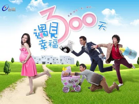 Дорама 300 счастливых дней / Happy 300 Days / 遇見幸福300天 / Yu Jian Xing Fu 300 Tian