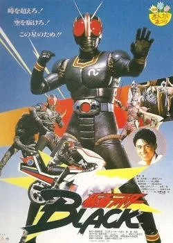 Фильм Камен Райдер Блэк Спешл / Kamen Rider Black SP / 仮面ライダーBLACK