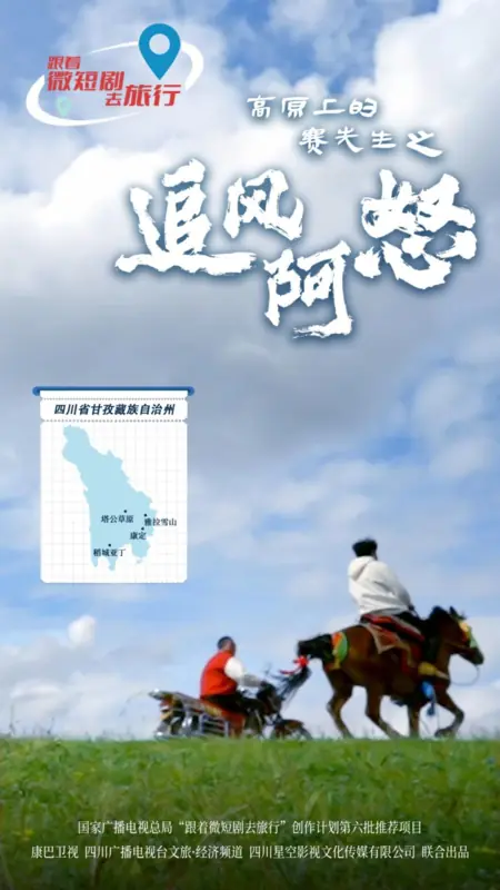 Дорама Gao Yuan Shang De Sai Xian Sheng Zhi Zhui Feng A Nu  /  高原上的赛先生之追风阿怒