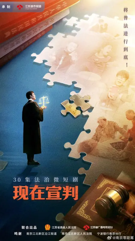 Дорама Приговор оглашается / Xian Zai Xuan Pan /  现在宣判