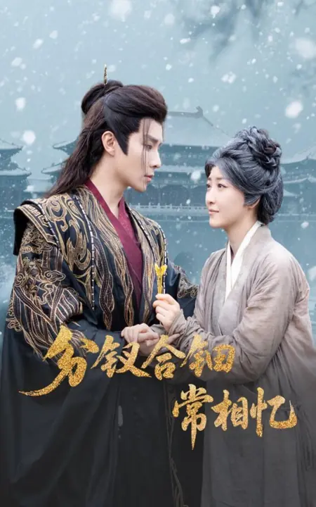 Дорама Fen Chai He Dian Chang Xiang Yi /  分钗合钿常相忆