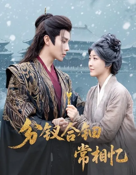 Fen Chai He Dian Chang Xiang Yi /  分钗合钿常相忆