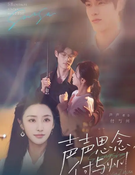 Sheng Sheng Si Nian Fu Yu Zhou /  声声思念付与州