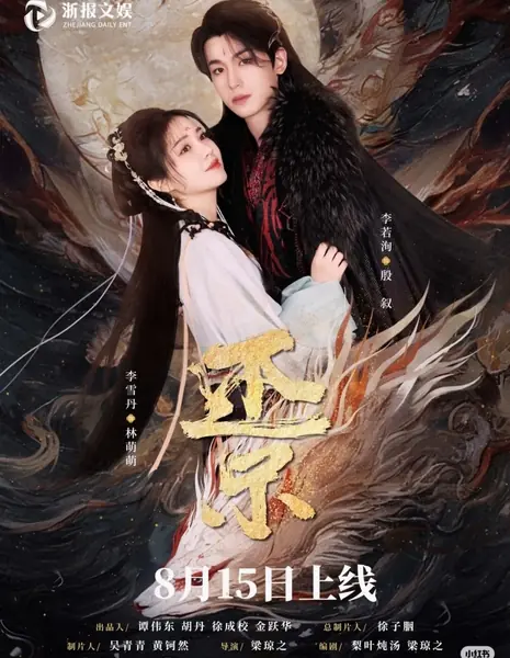 Возвращение в столицу / Hai Jing /  还京