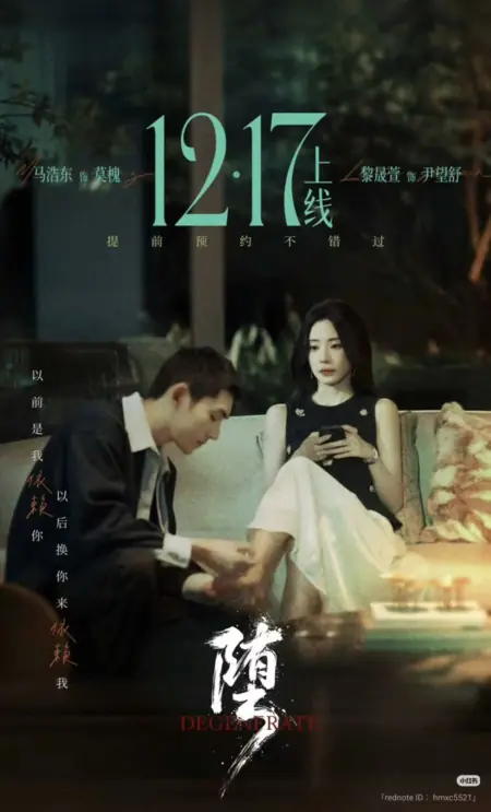 Дорама Вырождение / Degenerate /  堕