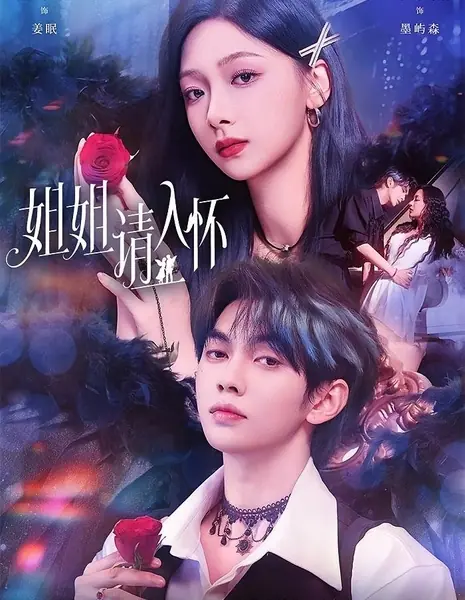 Jie Jie Qing Ru Huai /  姐姐请入怀