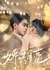 Jiao Hong Yue Liang / Jiao Hong Yue Liang  /  娇哄月亮
