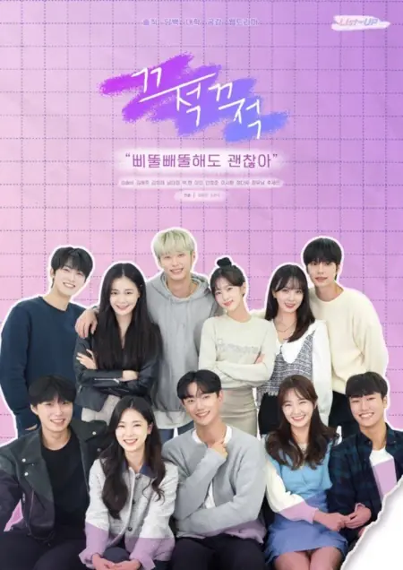 Дорама Заметки / Writing Down  / 끄적끄적