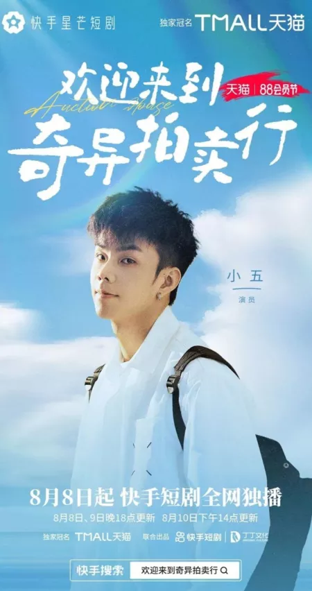 Дорама Аукционный дом / Auction House /  欢迎来到奇异拍卖行