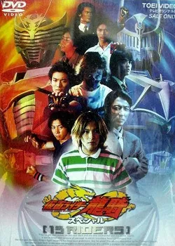 Фильм Камен Райдер Рюки Спешл: 13 райдеров / Kamen Rider Ryuki: 13 Riders / 仮面ライダー龍騎スペシャル 13RIDERS