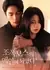 Я полюбила бандита / My Mafia Boss Boyfriend /  조폭보스의 애인이 되었다  /    Jobok Boseuui Aeini Doeeotda   