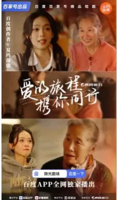 Дорама Путешествие, полное любви, вместе с тобой / Ai De Lv Cheng, Xie Ni Tong Xing  /  爱的旅程，携你同行