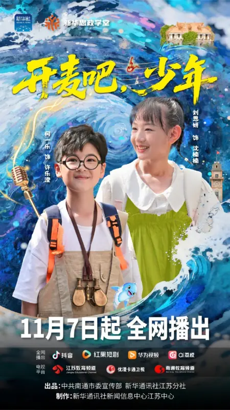 Дорама Kai Mai Ba, Shao Nian /  开麦吧，少年