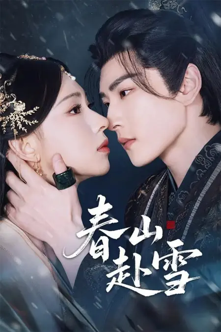 Дорама Весенняя гора к снегу / Chun Shan Fu Xue /  春山赴雪