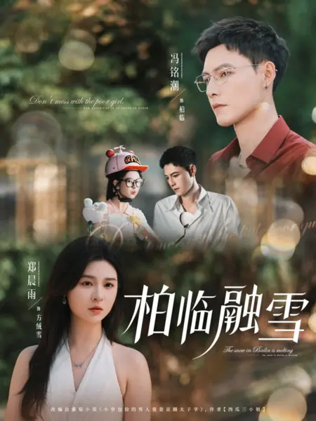 Дорама Снег в Бейлине тает / The Snow in Bailin Is Melting /  柏临融雪