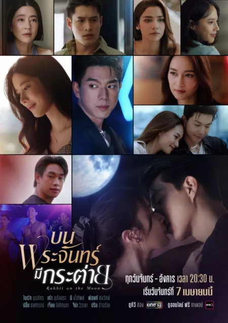 Дорама Кролик на луне / Rabbit on the Moon / บนพระจันทร์มีกระต่าย
