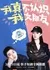 Wo Zhen Bu Ren Shi Wo Nv Peng You  /  我真不认识我女朋友