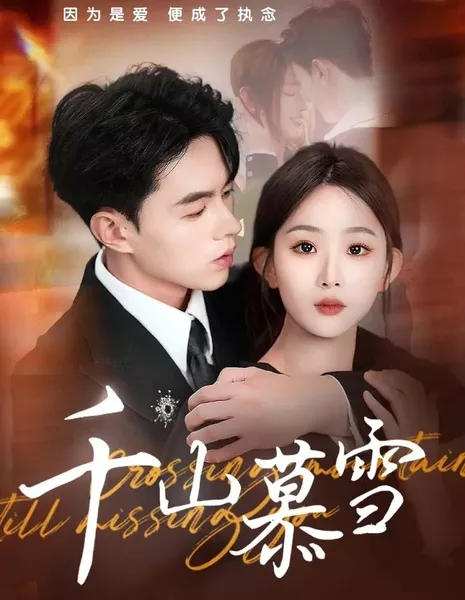 Qian Shan Mu Xue  /  千山慕雪